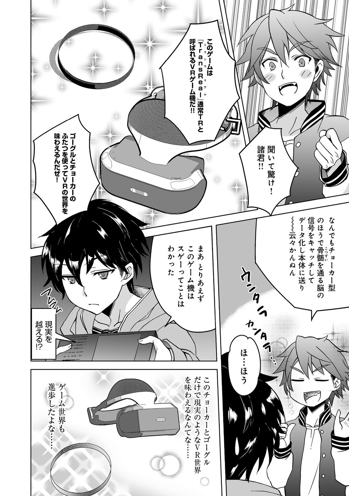 Hyahhana Osananajimi-tachi to Hajimeru VRMMO - Chapter 1 - Page 8